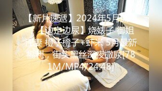 [MP4/454MB]国模私拍，大神有偿约炮已有男友反差幼师女【98小可爱】番外篇，啪啪时还让她给男友打电话 楼道内口交