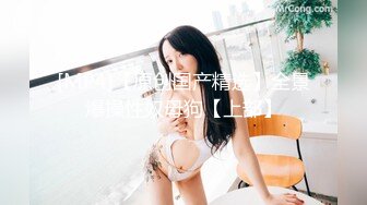 《震撼精品》极品巨乳芭蕾舞专业清纯美少女嫩妹粉B各种日常物品自慰尿尿洗澡形体展示绝对够骚 (15)