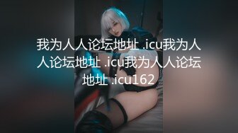 【新片速遞】✨✨✨19岁广州尤物萝莉【京鱼儿】童颜巨乳~被神秘炮友扣B跪舔~ ~✨✨✨高颜值，在校学生妹，兼职努力赚钱中[1350MB/MP4/01:12:07]