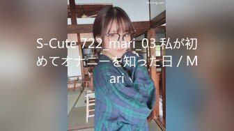 S-Cute 722_mari_03 私が初めてオナニーを知った日／Mari