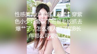 性感美乳小姐姐【温柔】穿紫色小少妇套装下班被老板抓去爆艹了，怎么有人奶子和B长得那么可爱呢 (2)