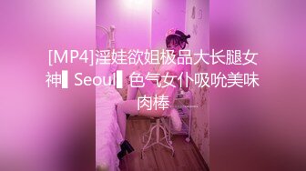 [MP4]STP28134 顶级身材粉奶嫩穴尤物！极品美腿高高跟鞋！假屌抽插肥美骚逼，应观众要求把逼毛刮掉，除毛很干净 VIP0600