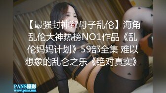 《硬核秘万人求购》真Q折磨性N On_lyFans推_特女N调J界天花板大佬POCA各种手法招式玩穴强_制喷潮妹子失控嗷嗷乱叫 (9)