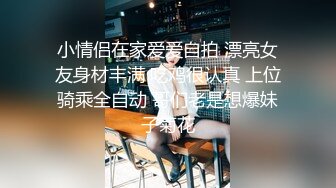 普通话对白室友自恋哥带粉嫩美乳极品小女友回寝室啪啪