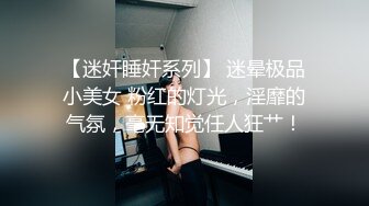 【新速片遞】 商场女厕多镜头全景偷拍多位美少妇的极品美鲍[631M/MP4/12:55]