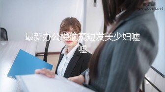 源码自录 阿黑颜反差婊【施施】戴狗链遛狗 无套啪啪口爆 6-16至7-18 【45V】 (696)