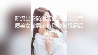 商场女厕偷拍黑风衣时尚妹子的大黑鲍