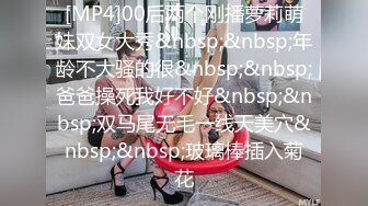 [MP4]STP28068 极度淫骚美女小姐姐！掰开骚穴里面好湿！抓着屌猛吸，第一视角操逼，搞得不尽兴黄瓜自慰 VIP0600