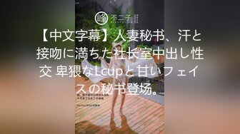 上海漫展COSPLAY 二次元妹子摆PS被TP裙底 小内内没有罩住 貌似刮了毛毛 1080P高清原版