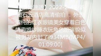 【新片速遞】2022-2-4最新萤石云酒店高清偷拍❤️外表清纯的红衣眼镜美女穿着白色情趣婚纱睡衣玩角色扮演貌似被男友内射了[934MB/MP4/01:09:00]