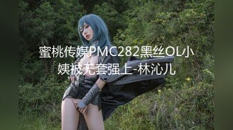 蜜桃传媒PMC282黑丝OL小姨被无套强上-林沁儿