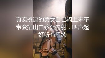 真实挑逗的美女自己骑上来不带套插出白浆让内射，叫声超好听有后续