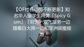 【OnlyFans】2023年6月约啪达人粉味芒果，炮王与多个妹子双飞群P3P，大奶少妇，娇小嫩妹，长腿御姐，艳福不浅 62