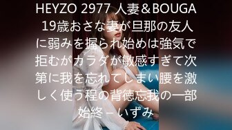 HEYZO 2977 人妻＆BOUGA 19歳おさな妻が旦那の友人に弱みを握られ始めは強気で拒むがカラダが敏感すぎて次第に我を忘れてしまい腰を激しく使う程の背徳忘我の一部始終 – いずみ