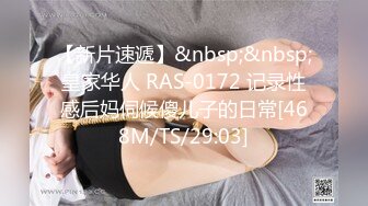 RAS-0236.仙儿嫒.甜心候选人惊人画面曝光 为得支持沦为助理胯下囚 - 麻豆视频免费观看网站的!