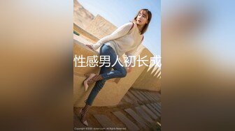 《贵在真实㊙️精品破_解》“老公不要停，好舒服”近景欣赏10对男女滚床单~激情四射堪比A片现场~出轨人妻换上连体情趣与小伙大战 (6)