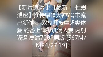 【新片速遞 】【最新❤️性爱泄密】推特绿帽大神YQ未流出新作❤️双技师按摩超爽体验 轮番上阵操饥渴人妻 内射骚逼 高清720P原版 [567M/MP4/27:19]