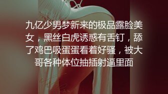 反差小淫娃巨乳身材学妹〖小巨〗一边操她一边让她K歌 骚逼唱不出来，小学妹看起来挺文静，床上骚出水~