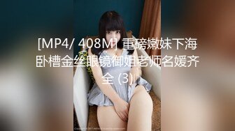 [MP4/ 3.72G] 新流出超高清情趣酒店专业炮房偷拍 单位领导和女下属穿上情趣内衣体验房间里的各种设备