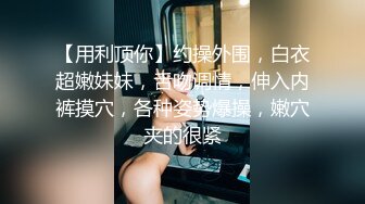 ,仙女姐姐咬着牙不敢有一丝反抗