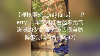 【硬核重磅✨onlyfans】❤️Perry❤️华裔网红看起来元气满满的少女 面对镜头很自然偶尔尝试百合画风 (7)