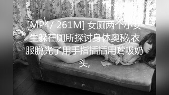 [MP4]精油推背勾搭女技师 极品超大G奶骑在身材揉捏 脱下内裤摸屁股