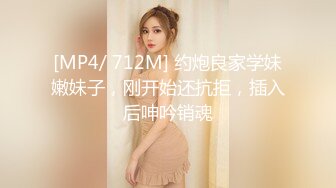 [MP4/ 712M] 约炮良家学妹嫩妹子，刚开始还抗拒，插入后呻吟销魂