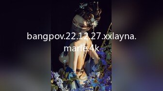 bangpov.22.12.27.xxlayna.marie.4k