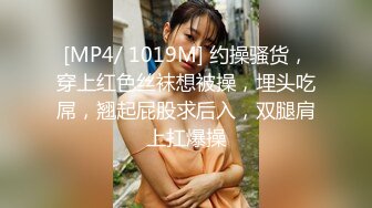 [MP4/ 1019M] 约操骚货，穿上红色丝袜想被操，埋头吃屌，翘起屁股求后入，双腿肩上扛爆操