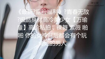 ❤️极品女神嫩妹！清纯可爱萝莉风露脸福利姬【小鹿酱】土豪定制第二季，蜡烛油封逼露出做爱双管齐下高潮喷水相当壮观